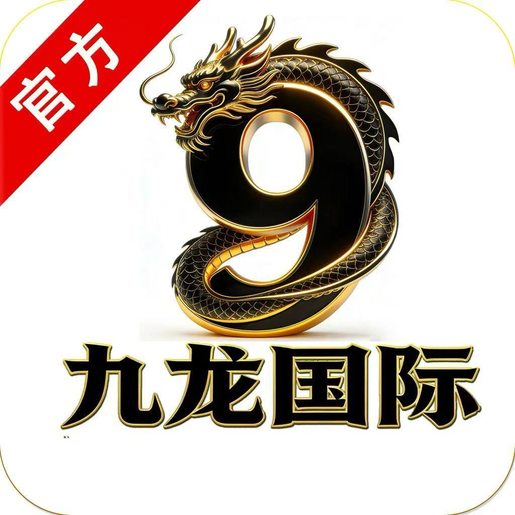 九龙国际