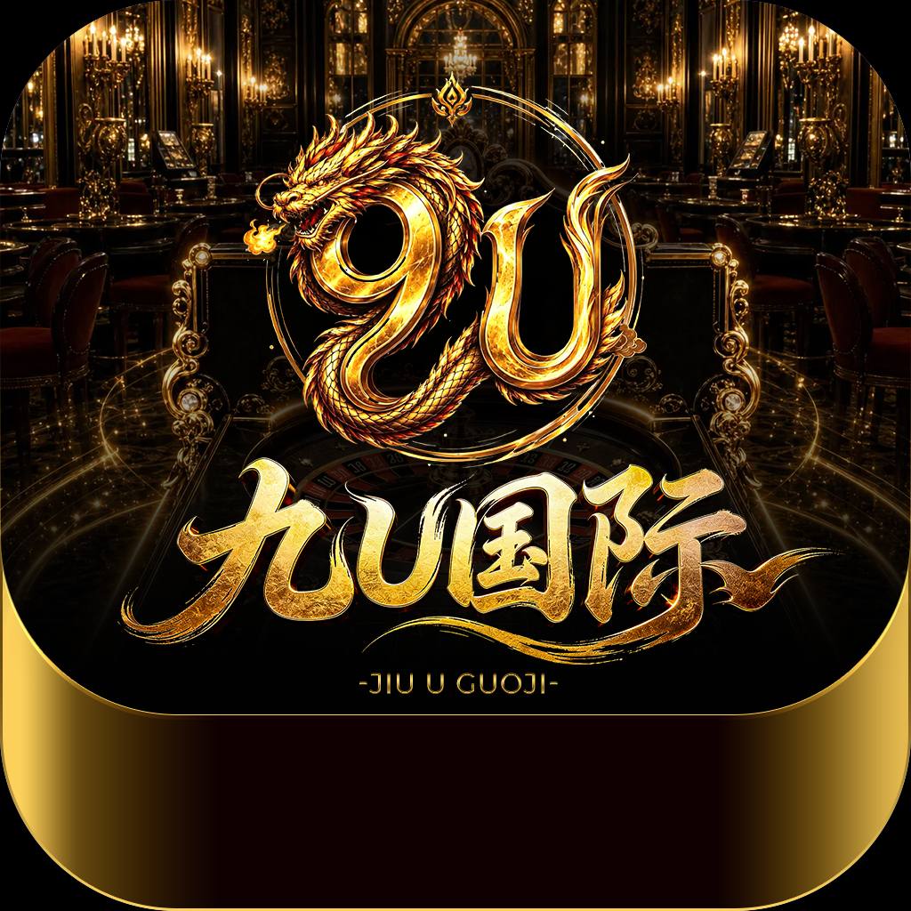 九U国际
